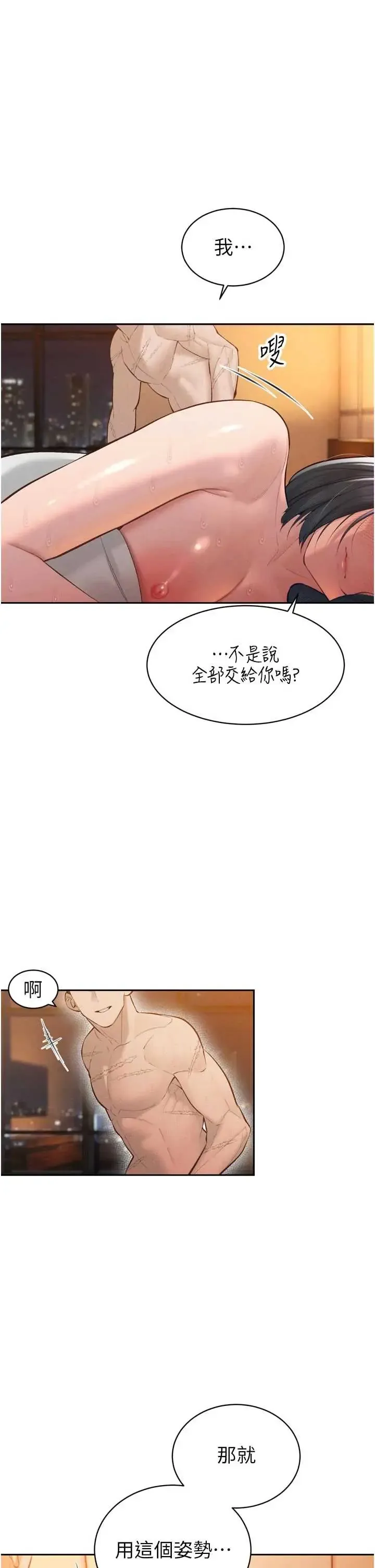 暴君会长的娇媳们 第41話