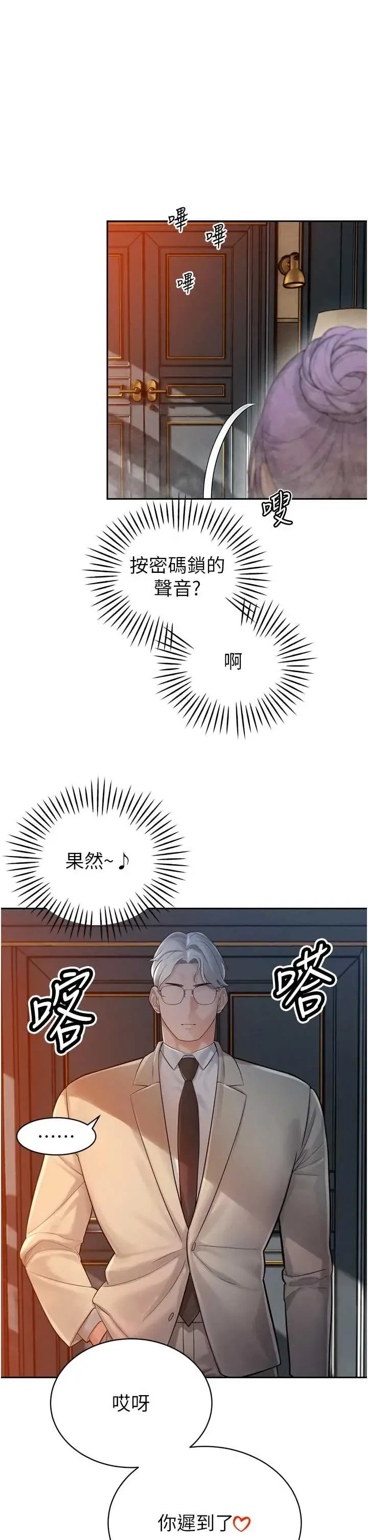 暴君会长的娇媳们 第45話