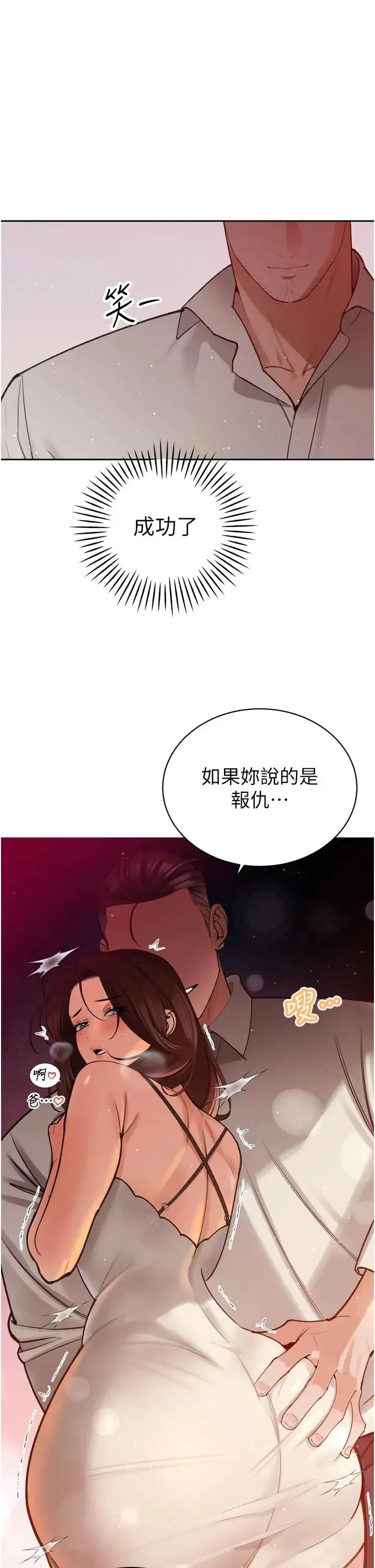 暴君会长的娇媳们 第53話
