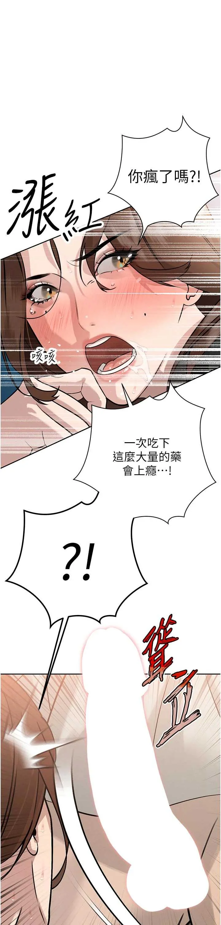 暴君会长的娇媳们 第7話