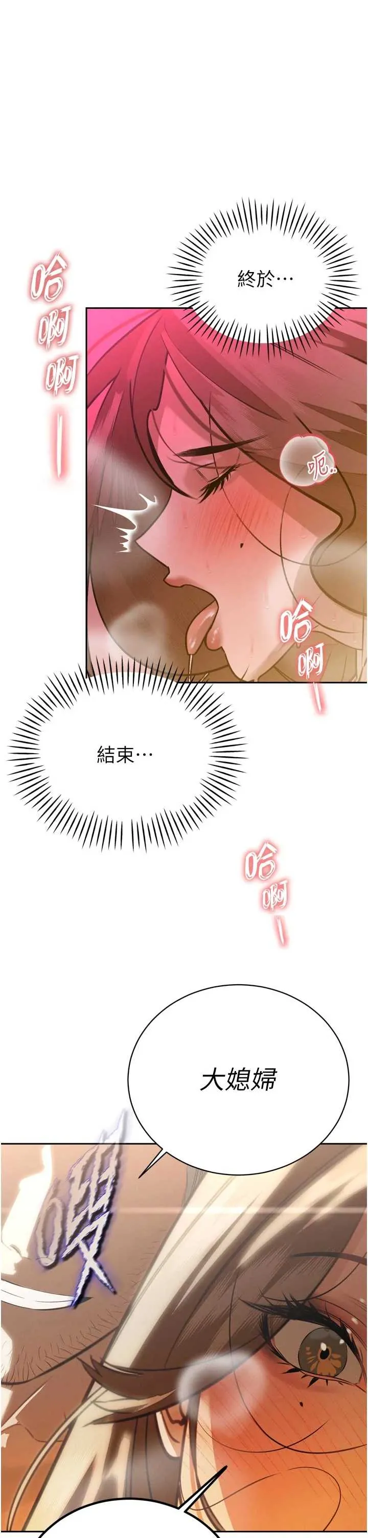 暴君会长的娇媳们 第9話