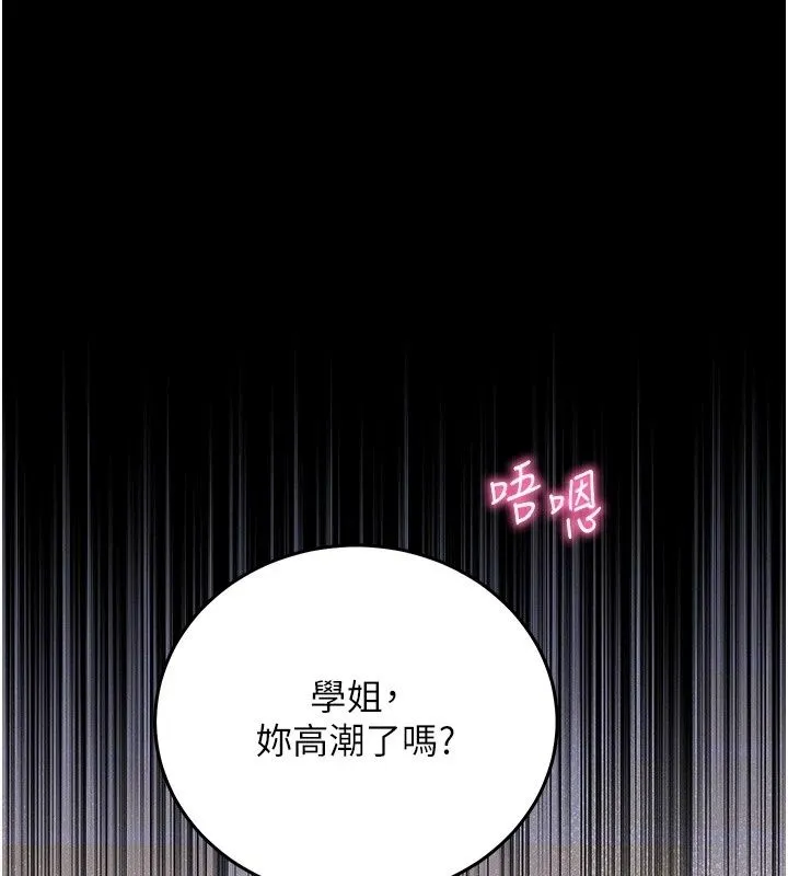 催眠媮心計 第33話
