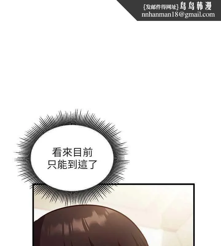 催眠媮心計 第9話