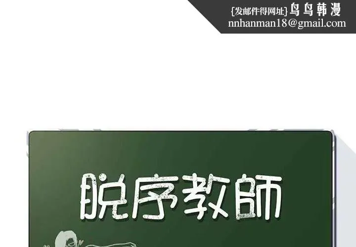 脫序教師 第28話