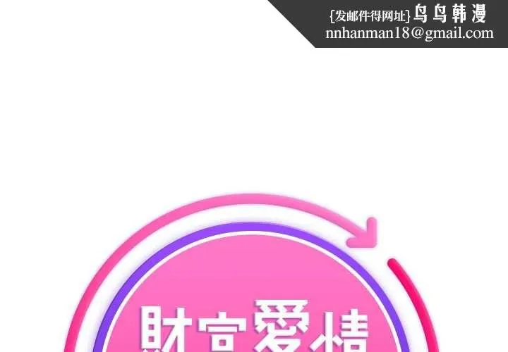 財富愛情二選一 第12話