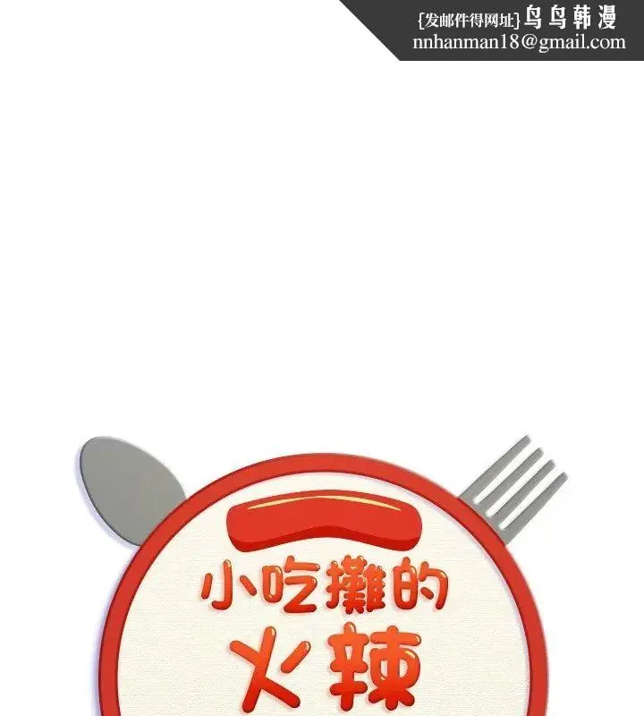 小喫攤的火辣老闆娘 第4話