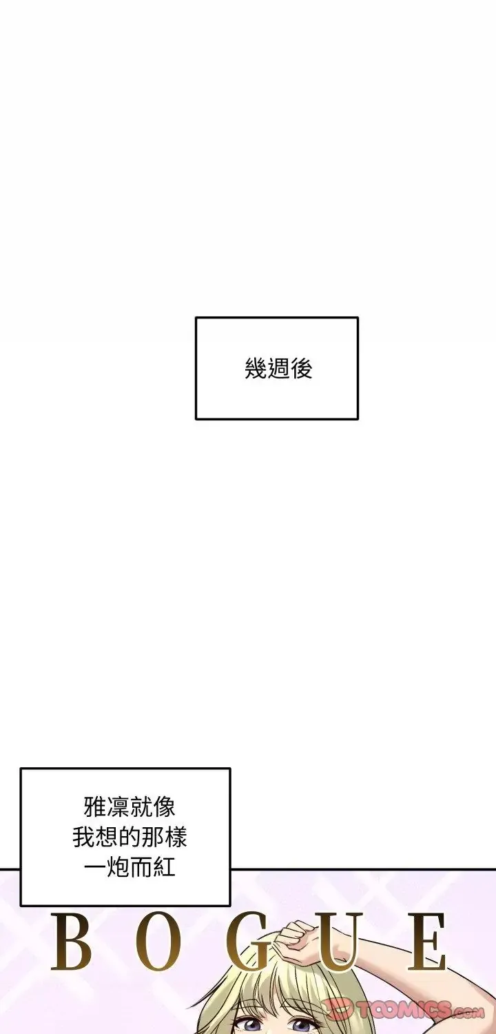 老婆捲款潜逃后 第60話