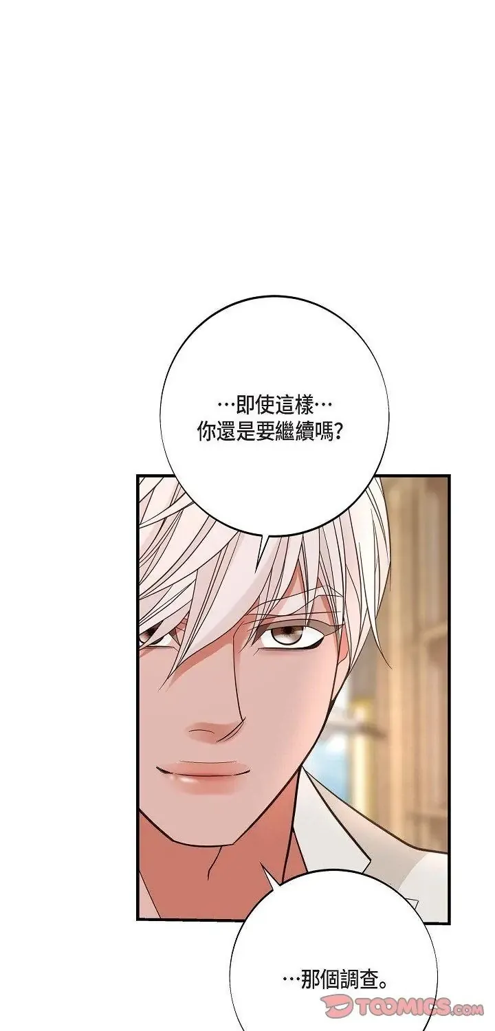 没有出口 第66話