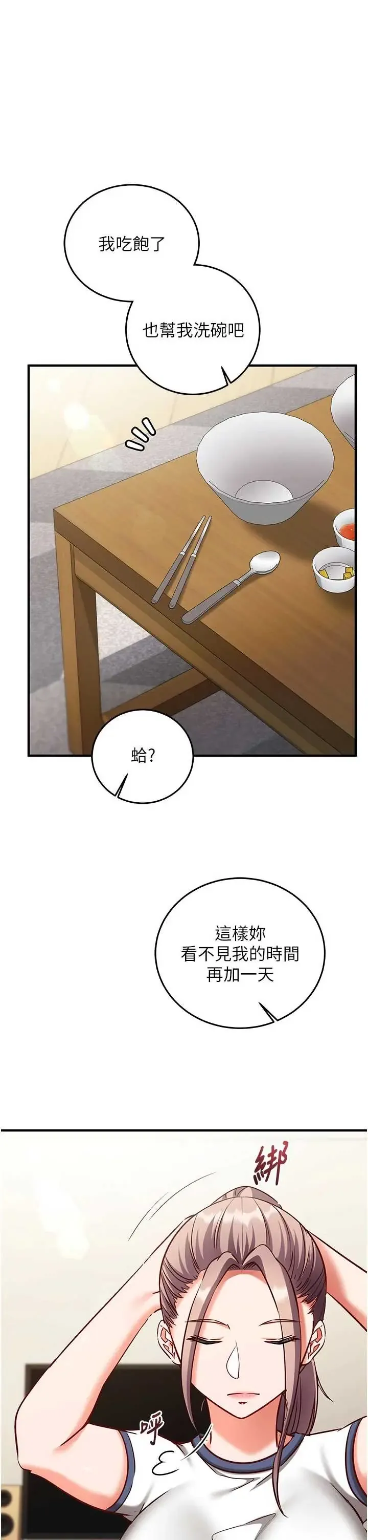 催眠偷心计 第22話