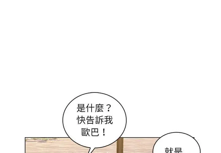 脱序教师 第23話