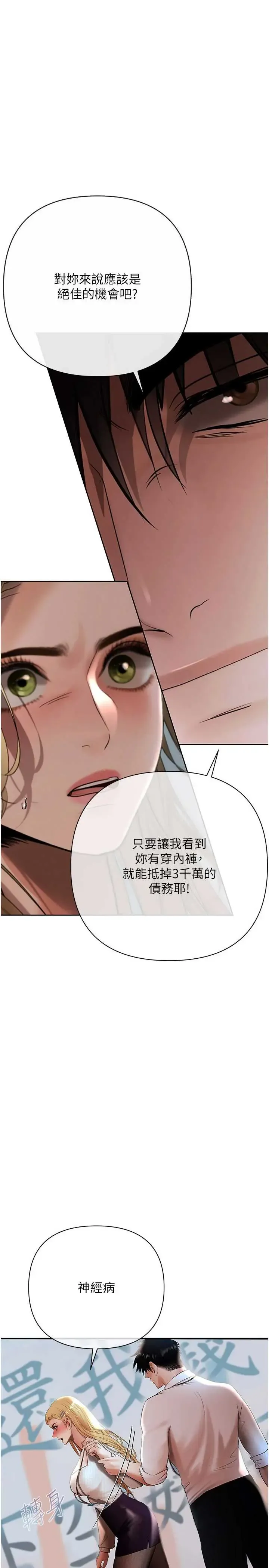 欲债 第17話