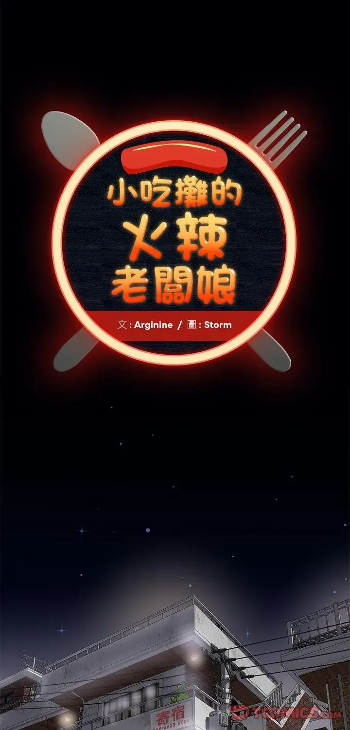 小吃摊的火辣老板娘 第2話