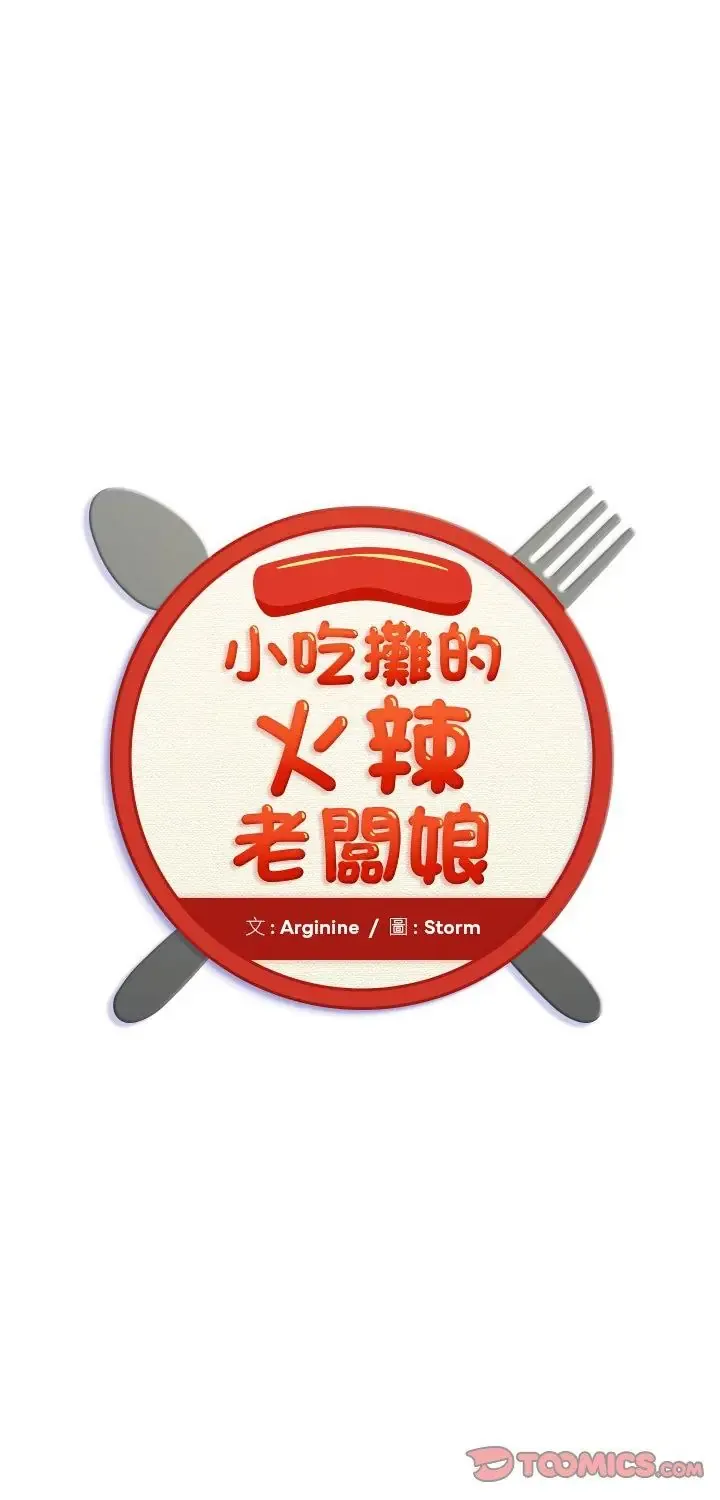 小吃摊的火辣老板娘 第5話