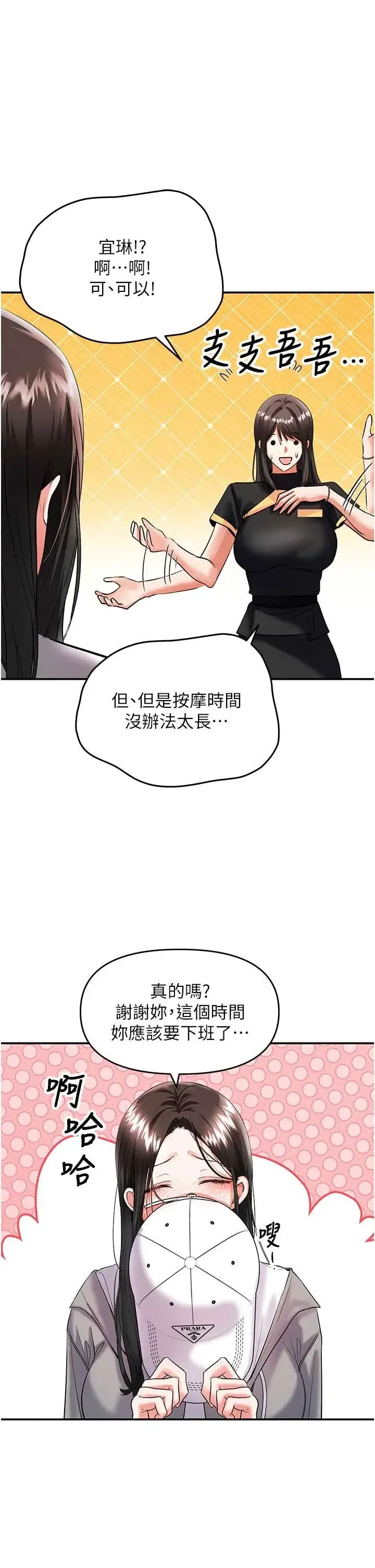 撩欲按摩师 第12話