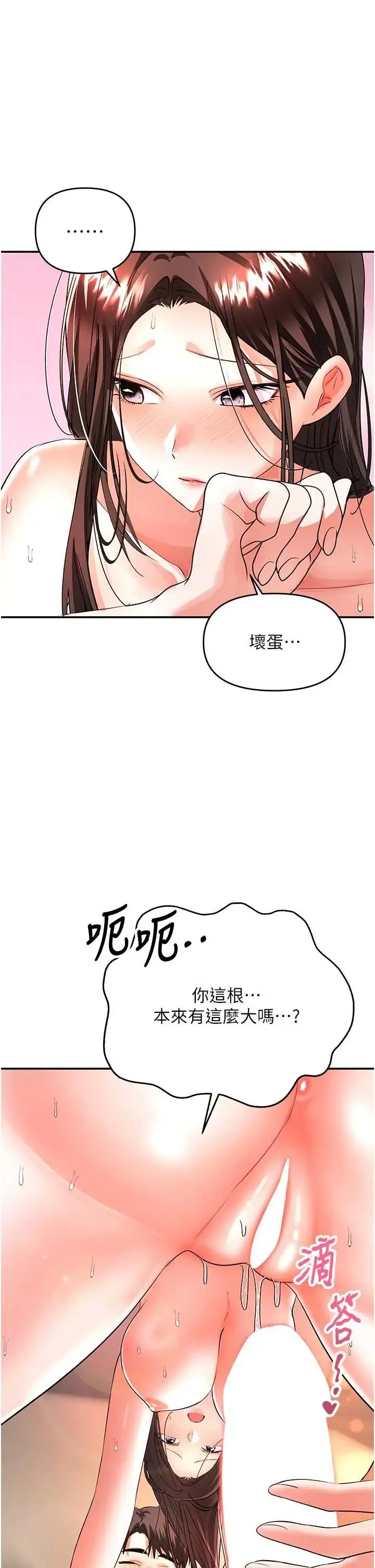 撩欲按摩师 第15話