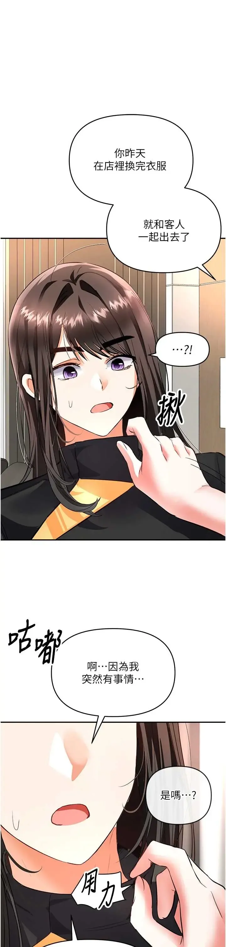 撩欲按摩师 第17話