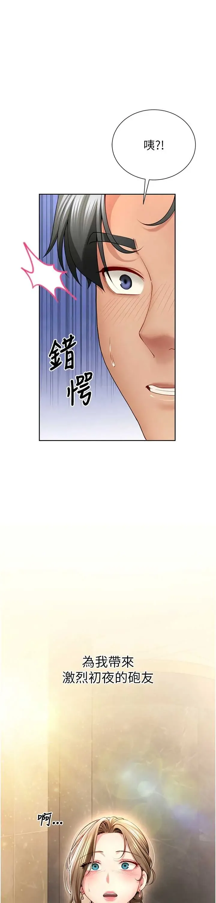 炮友满屋 第2話