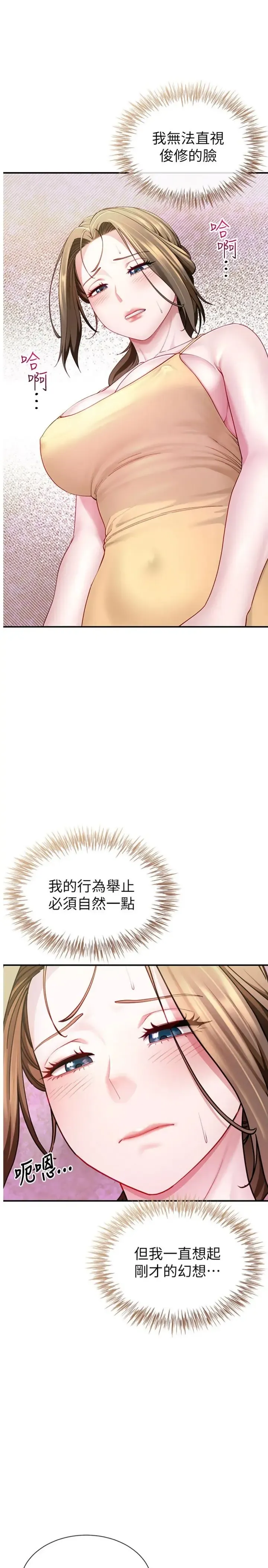 炮友满屋 第9話