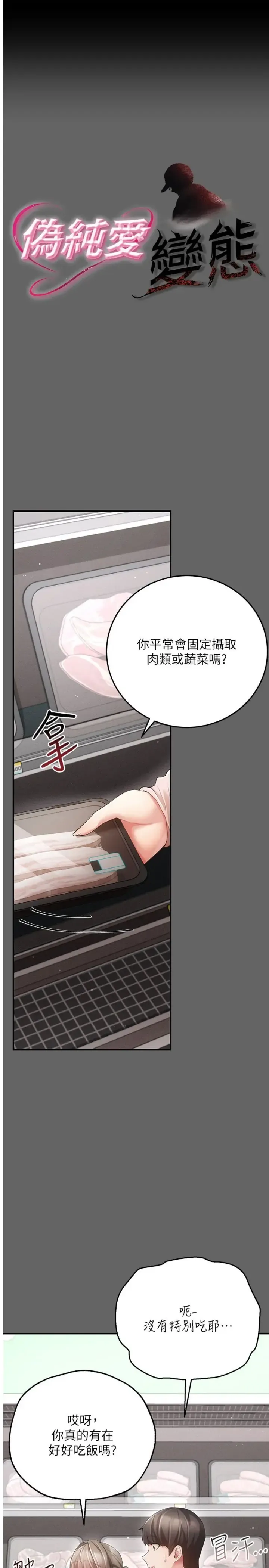 伪纯爱变态 第13話