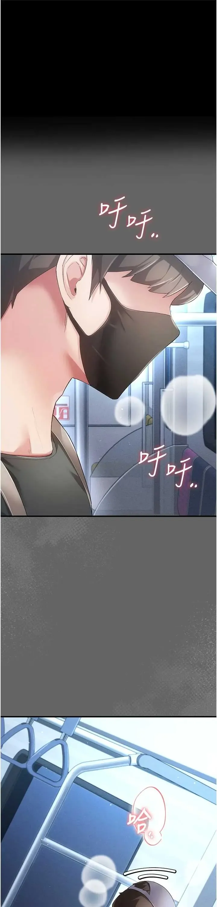 伪纯爱变态 第3話