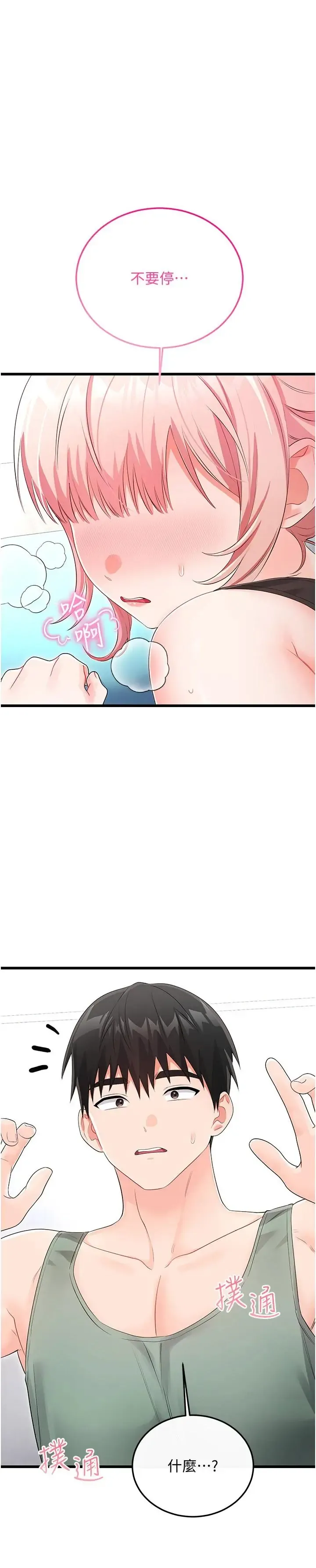 恋爱作弊百科 第12話