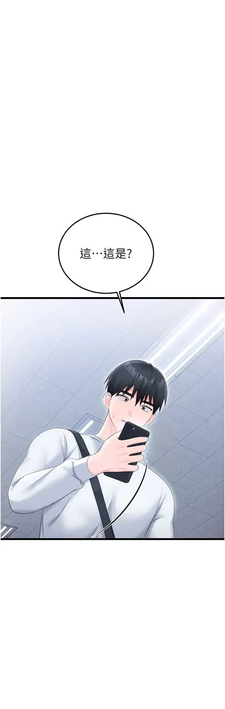 恋爱作弊百科 第8話
