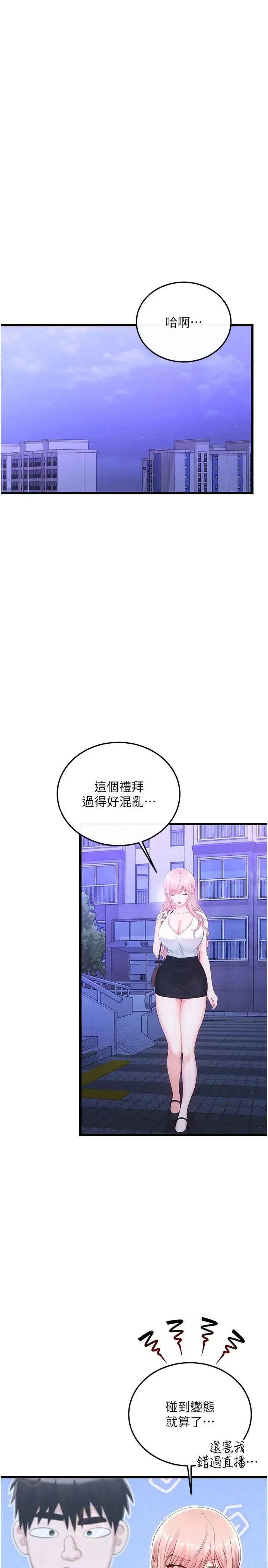 恋爱作弊百科 第9話