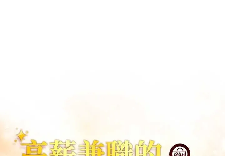高薪兼职的代价 第10話
