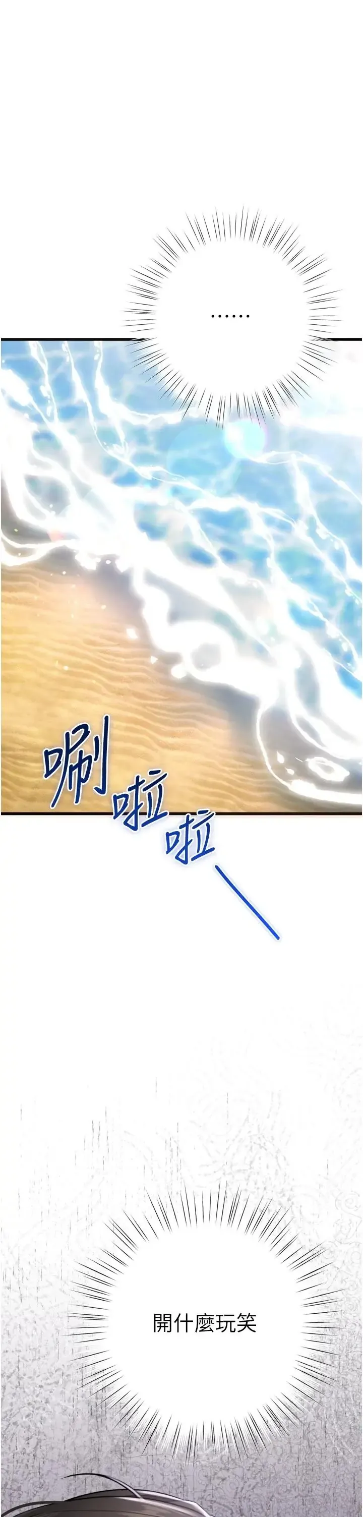逆转食物链 第9話