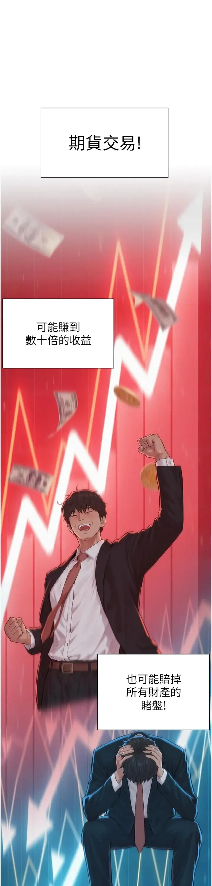 一发致富 第1話