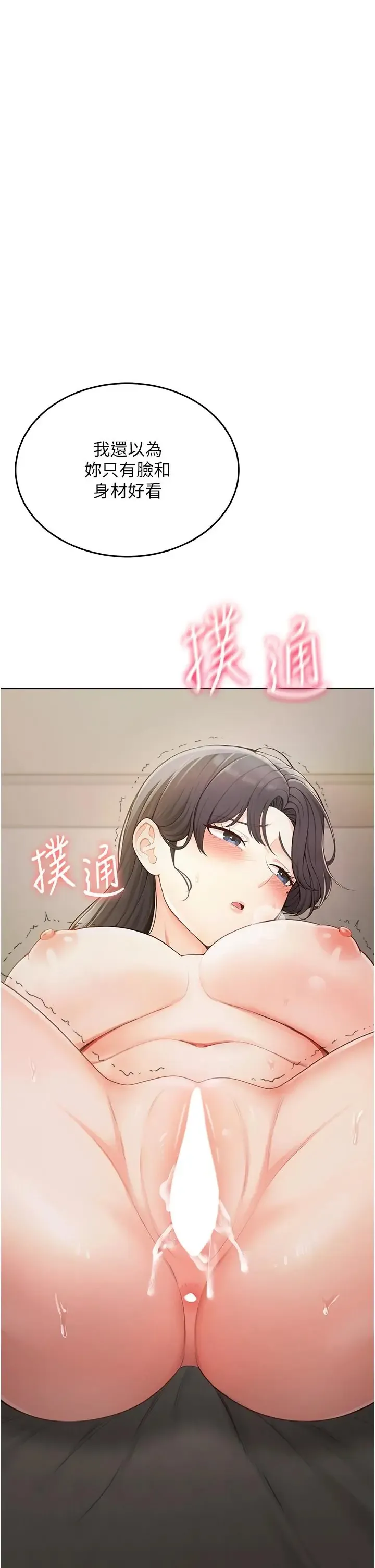 欲望入门课 第3話