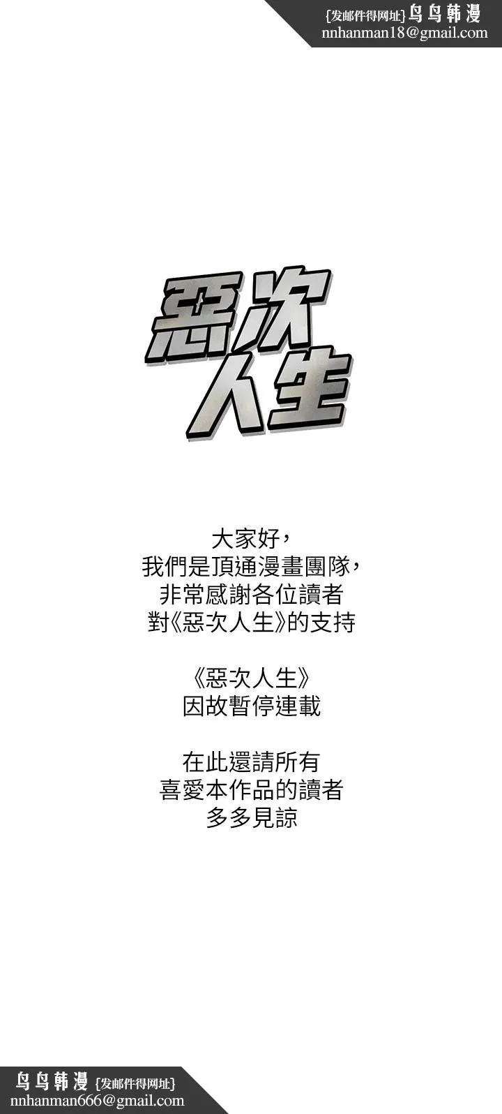 恶次人生 第74話