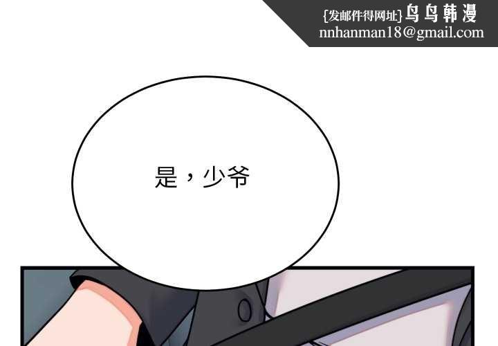 少爷的替身 第32話
