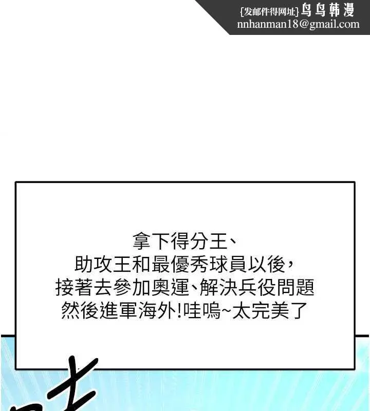 足球型男脱单指南 第34話