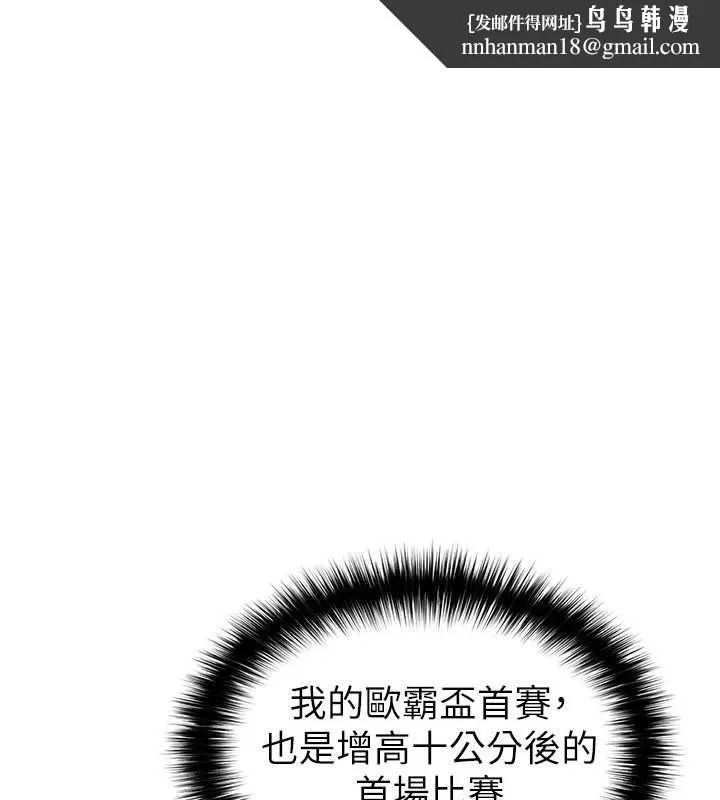 足球型男脱单指南 第73話