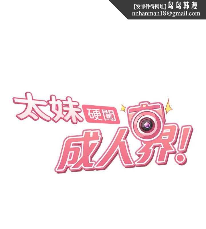 太妹硬闯成人界 第41話