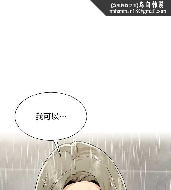 女同事太犯规 第5話