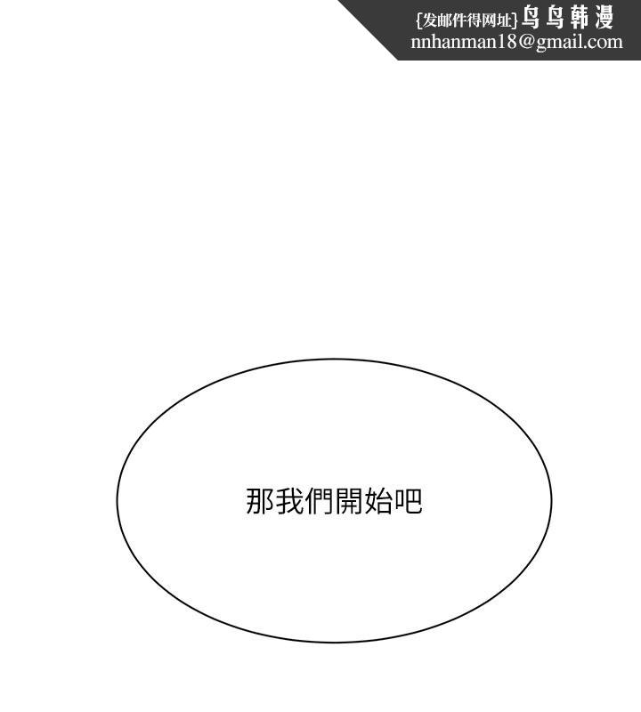 女同事太犯规 第8話