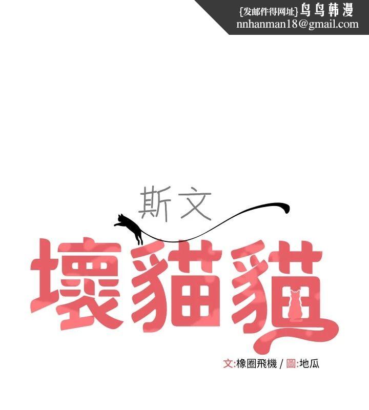 斯文坏猫猫 第14話
