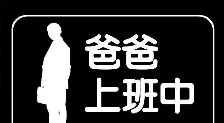 爸爸上班中 第13話