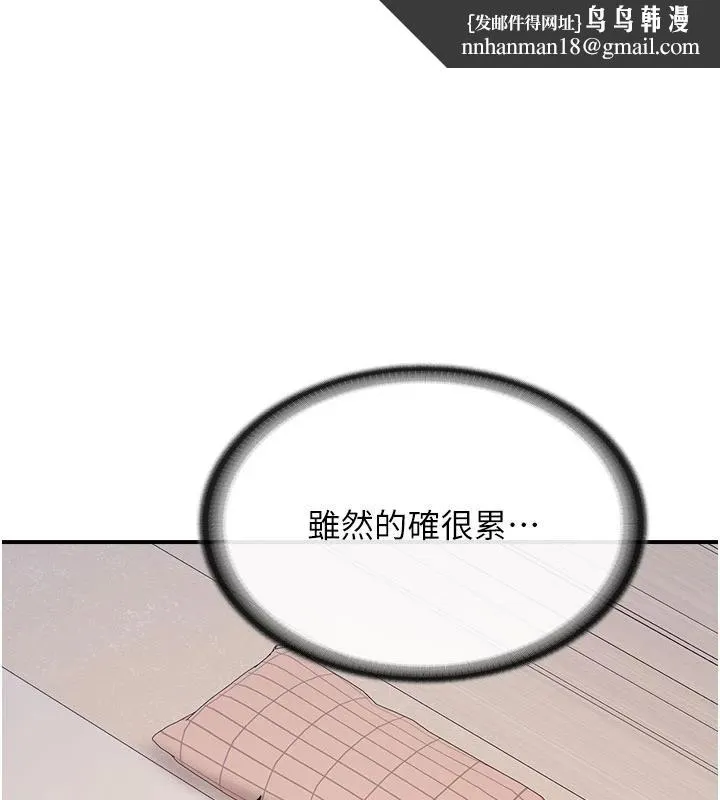 報告女班長:一根突起 第32話