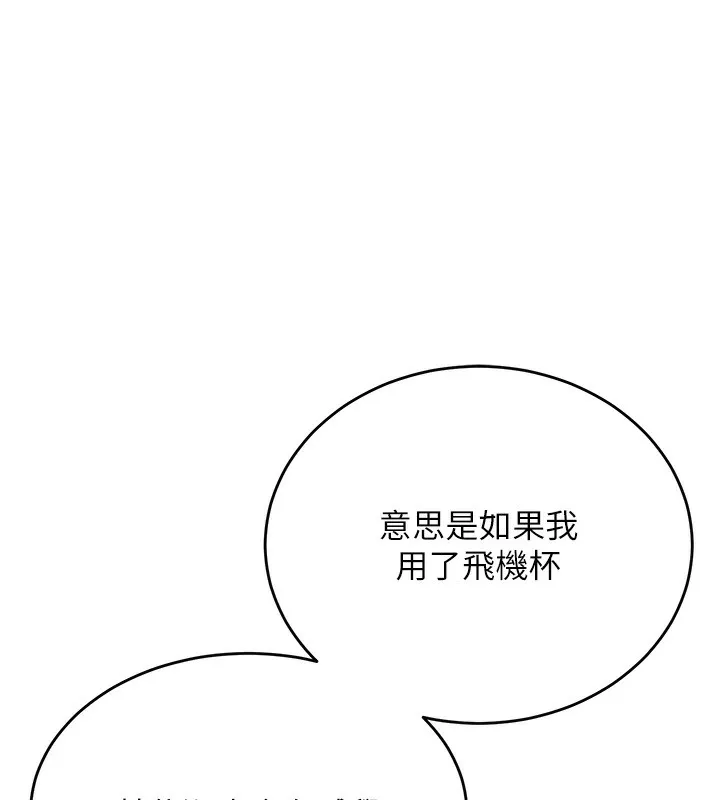 飛機盃女神連線中 第3話