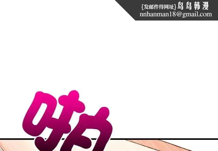 难缠姐妹偏要和我同居 第101話