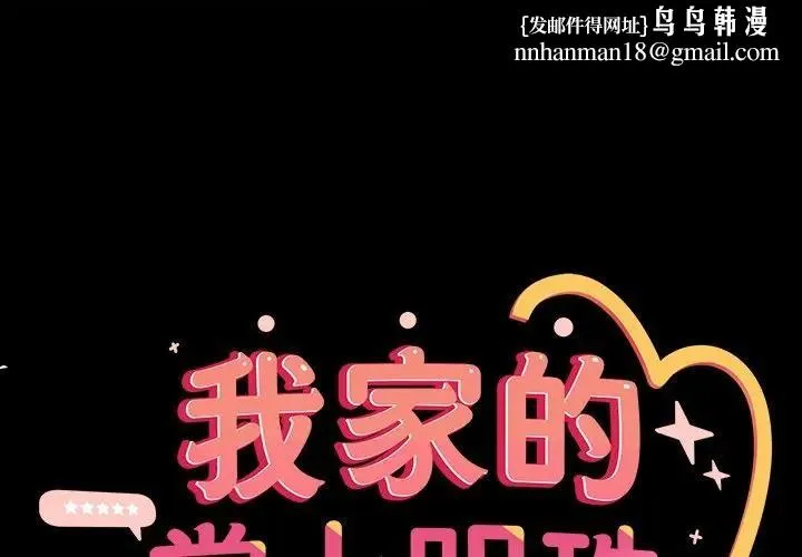 與眾不同的兄妹 第33話