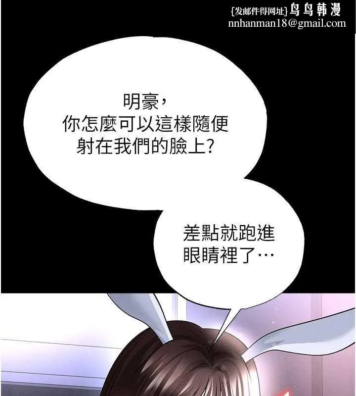 足球型男脫單指南 第78話